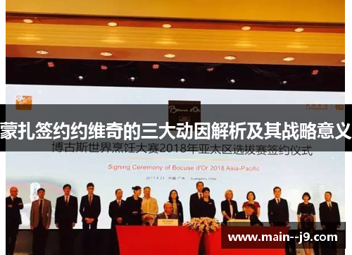 蒙扎签约约维奇的三大动因解析及其战略意义 蒙扎签约约维奇的三大动因解析及其战略意义