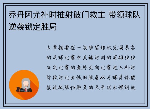 乔丹阿尤补时推射破门救主 带领球队逆袭锁定胜局