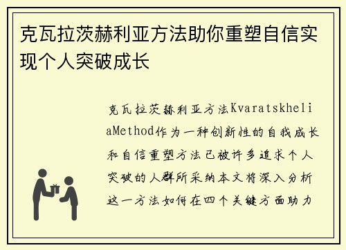 克瓦拉茨赫利亚方法助你重塑自信实现个人突破成长