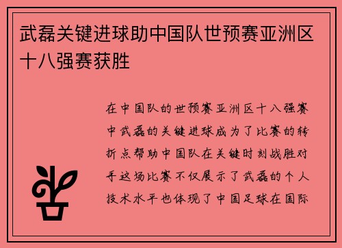 武磊关键进球助中国队世预赛亚洲区十八强赛获胜